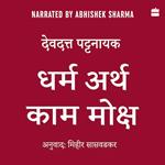Dharma Artha Kama Moksha