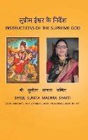 ??????? ????? ?? ???????: Instructions of the Supreme God - Shree Sunita Machra Shakti - cover