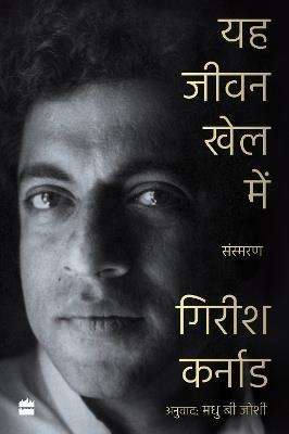 Ye Jeevan Khel Mein - Girish Karnad - cover