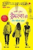 Libro in inglese OUR WORLD: A SYMPHONY OF DRABBLES BY THREE GENERATIONS (HINDI EDITION)  - Bishan  , Ruchi &  Ishika Sahai, Ranjan , Ranjan