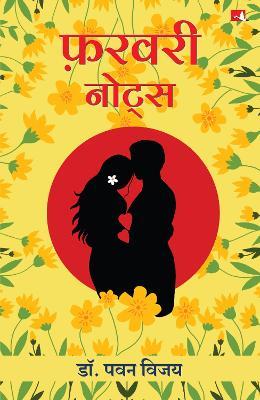 February Notes (Hindi) - Pawan Vijay - cover