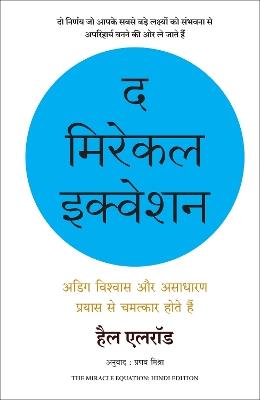 The Miracle Equation (Hindi) - Hal Elrod - cover