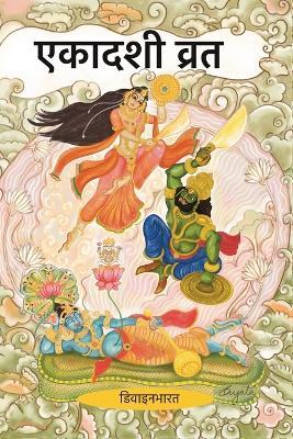 Ekadashi Vrat - Divinebharat - cover