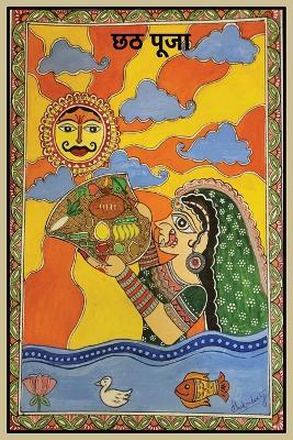 Chhath Puja - Divinebharat - cover