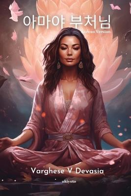 아마야 부처님 - Varghese V Devasia - cover