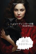 Schrodinger's Cat Japanese Version