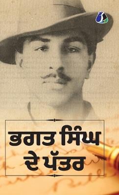 Shaheed-E-Azam Bhagat Singh Di Jail Notebook - Bhagat Singh - cover