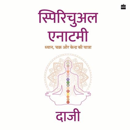 Spiritual Anatomy