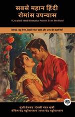 Greatest Hindi Romance Novels Ever Written: Stories of Premchand, Chandu Menon, Devaki Nandan Khatri & others (Including Karmabhoomi, Indulekha, Chandrakanta & more!)(Grapevine Books)