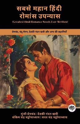 Greatest Hindi Romance Novels Ever Written: Stories of Premchand, Chandu Menon, Devaki Nandan Khatri & others (Including Karmabhoomi, Indulekha, Chandrakanta & more!)(Grapevine Books) - Munshi Premchand - cover