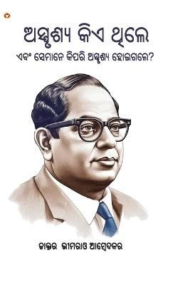 Achhut Kaun the Or vo Achhut kaise bane (Edition2024) - Ambedkar - cover