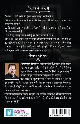 Shadyantra  (Edition1) - Jagnandan Tyagi - cover