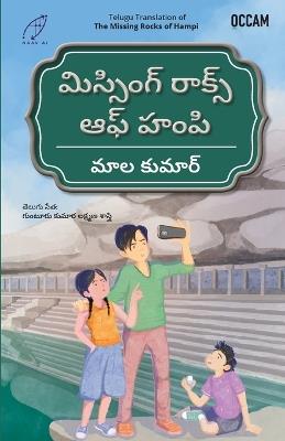 Missing Rocks of Hampi (Telegu)(Export) - Mala Kumar - cover