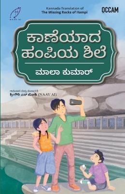 Missing Rocks of Hampi (Kannada) (export) - Mala Kumar - cover