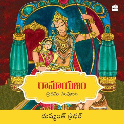 Ramayanam