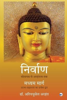 THE MIDDLE WAY, GATEWAY TO SELF HELP - Ariyathushel Arahant - cover