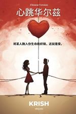 Waltzing Hearts Chinese Version