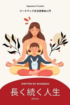 A Long and Lasting Life Japanese Version - Rhodesia - cover