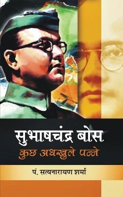 Subhash Chand Bose Kuch Adkhule Panne (Edition1st) - Satya Narain Sharma - cover