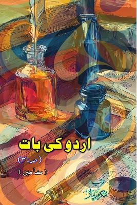 Urdu ki baat : Part-3 (Essays) - cover