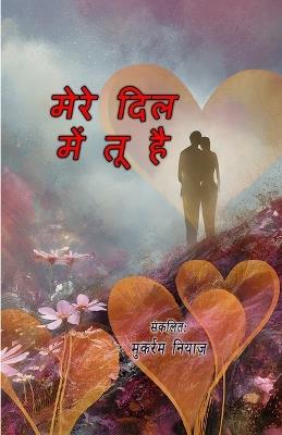 Mere dil mein tu hai (Ghazals Collection) (Editionfirst) - cover