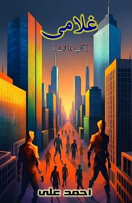 Ghulami (Short Stories) - Ahmad Ali - cover