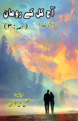 Aajkal ke Romaan : Part-3 (Short Stories) - cover