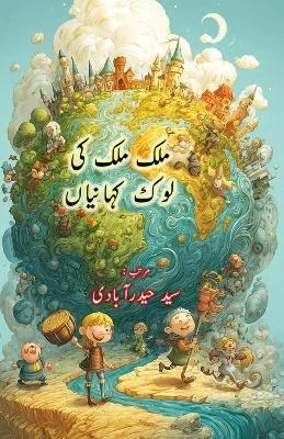 Mulk Mulk ki Lok KahaniyaaN: (Folk Tales from Various Countries) - cover