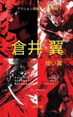 Kurai Tsubasa Japanese Version