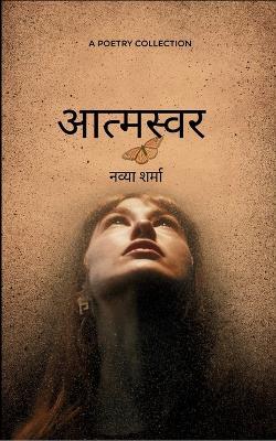 आत्मस्वर (Edition1st) - नव्या शर्मा - cover