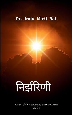 निर्झरिणी (Edition1st) - Indu Mati Rai - cover
