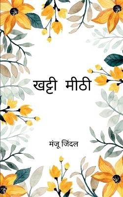 काग़ज़ की कश्ती (Edition1st) - मंजू जिंदल - cover