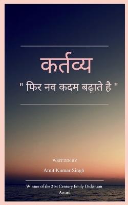 कर्तव्य (Edition1st) - Amit Kumar Singh - cover