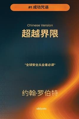 Going Beyond Boundaries Chinese Version - John Robert - cover