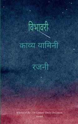 विभावरी (Edition1st) - रजनी - cover