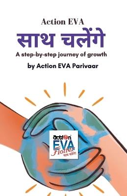 Action EVA साथ चलेंगे - Action Eva Parivaar - cover