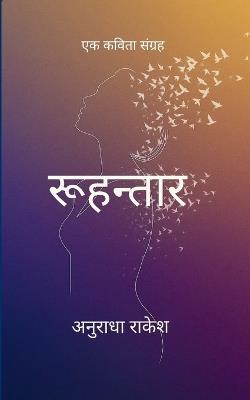 Roohantar (Edition1st) - Annuradha Rakesh - cover