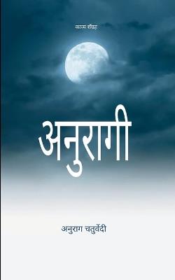 Potery collection 217 (Edition1) - अनुराग चतुर्वे - cover