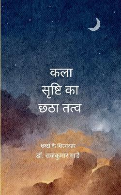 Potery collection 388 (Edition1) - राजकुमार गाडे - cover