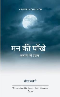 Potery collection 28 (Edition1) - शीला संचेती - cover
