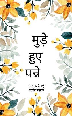 Potery collection 48 (Edition1) - सुनील महला - cover