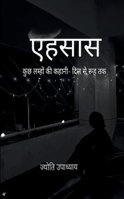 एहसास - ज्यो उपाध्याय - cover