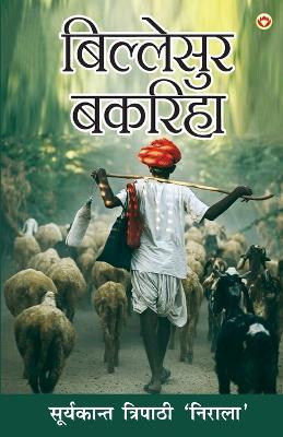 Billesur Bakariha (Edition1st) - Suryakant Tripathi 'Nirala' - cover