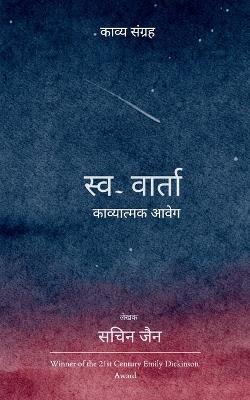 Potery collection 840 (Edition1) - सचिन जैन - cover