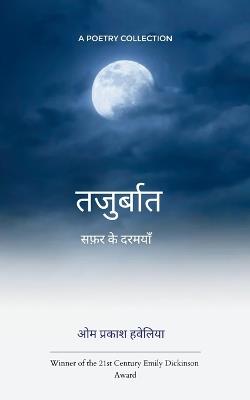 Potery collection 132 (Edition1) - ओम प्र हवेलिया - cover