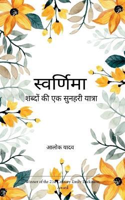 Potery collection 923 (Edition1) - आलोक यादव - cover