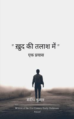 Potery collection 247 (Edition1) - संदीप कुमार - cover