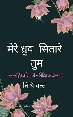 Poetry collection 31 (Edition1) - निधि वत्स - cover