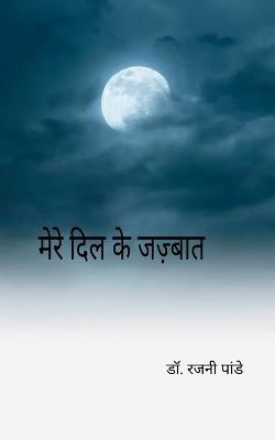 Poetry collection 385 (Edition1) - डॉ. रजनी पांडे - cover
