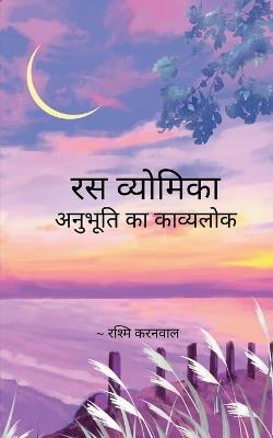 Poetry collection 343 (Edition1) - रश्मि करनवाल - cover
